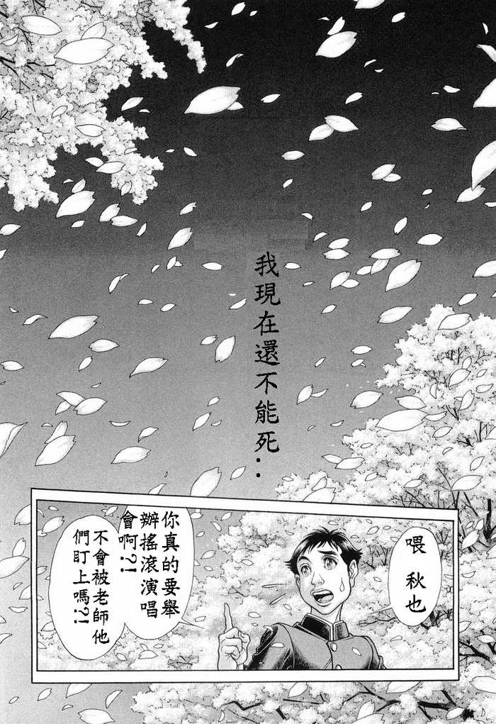 生存游戏 第13卷 第185页