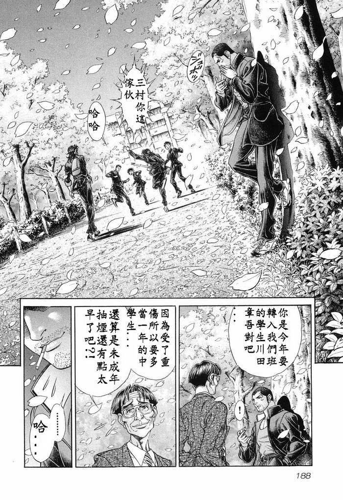 生存游戏 第13卷 第187页