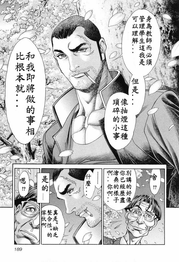 生存游戏 第13卷 第188页