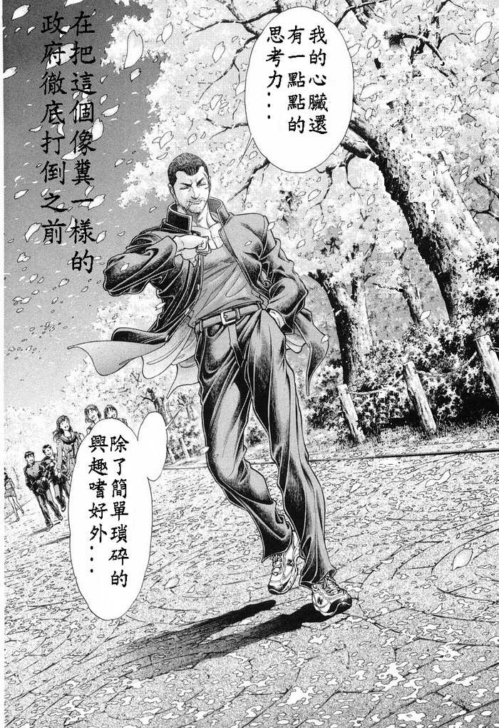 生存游戏 第13卷 第189页