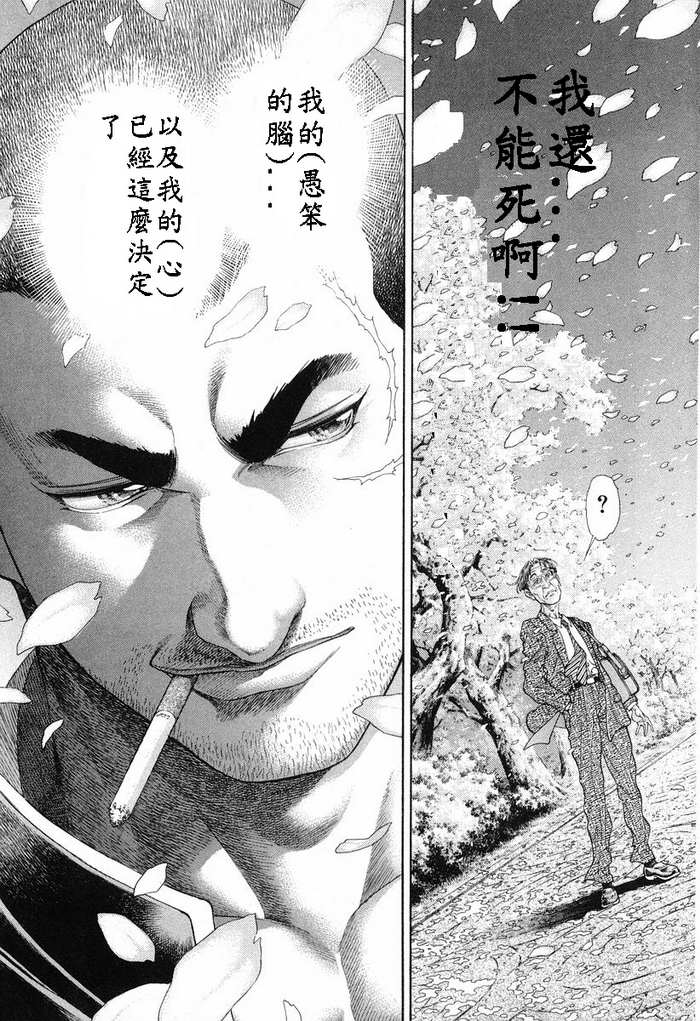 生存游戏 第13卷 第190页