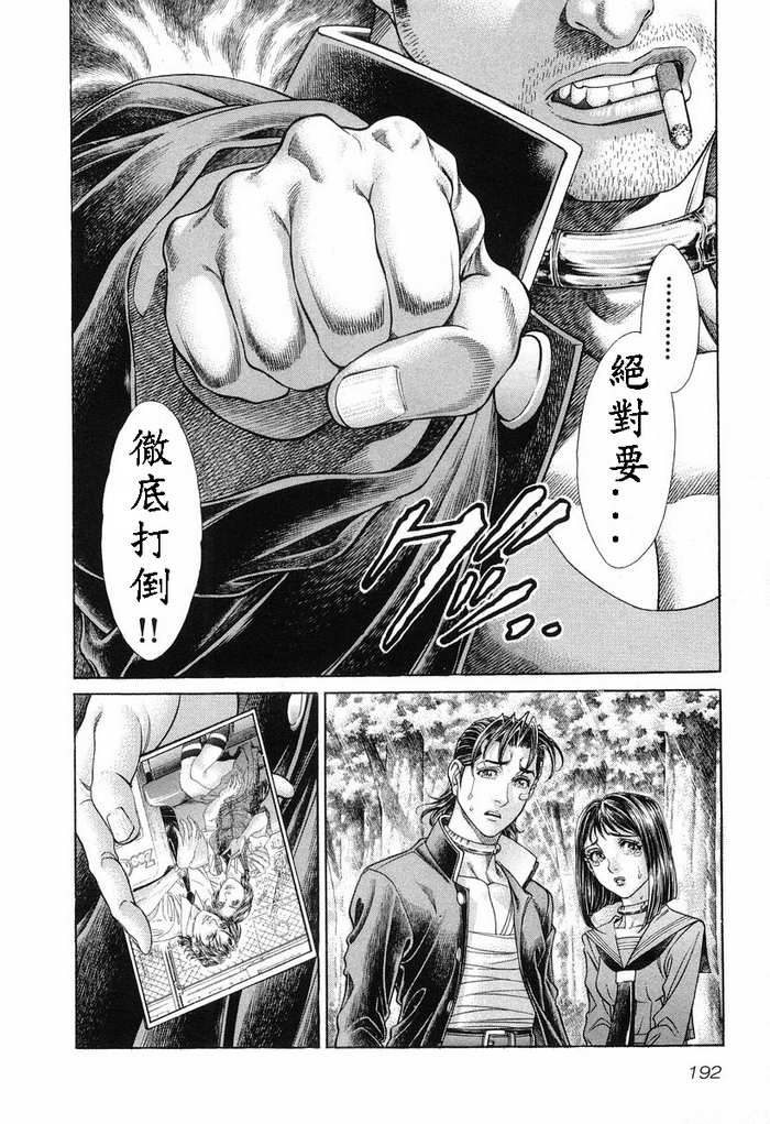 生存游戏 第13卷 第191页