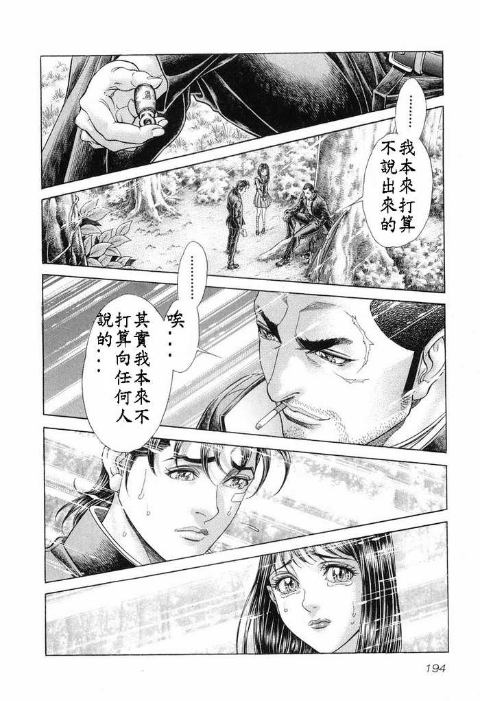 生存游戏 第13卷 第193页