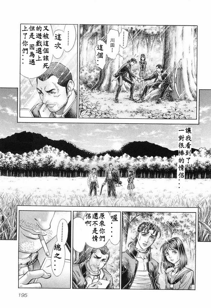 生存游戏 第13卷 第194页