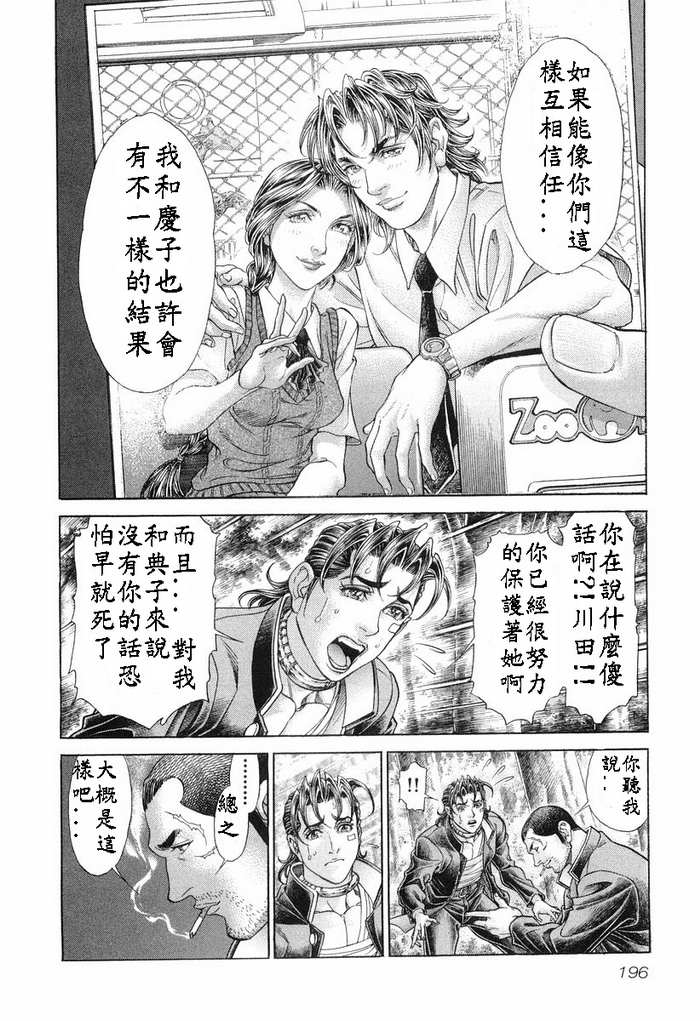 生存游戏 第13卷 第195页