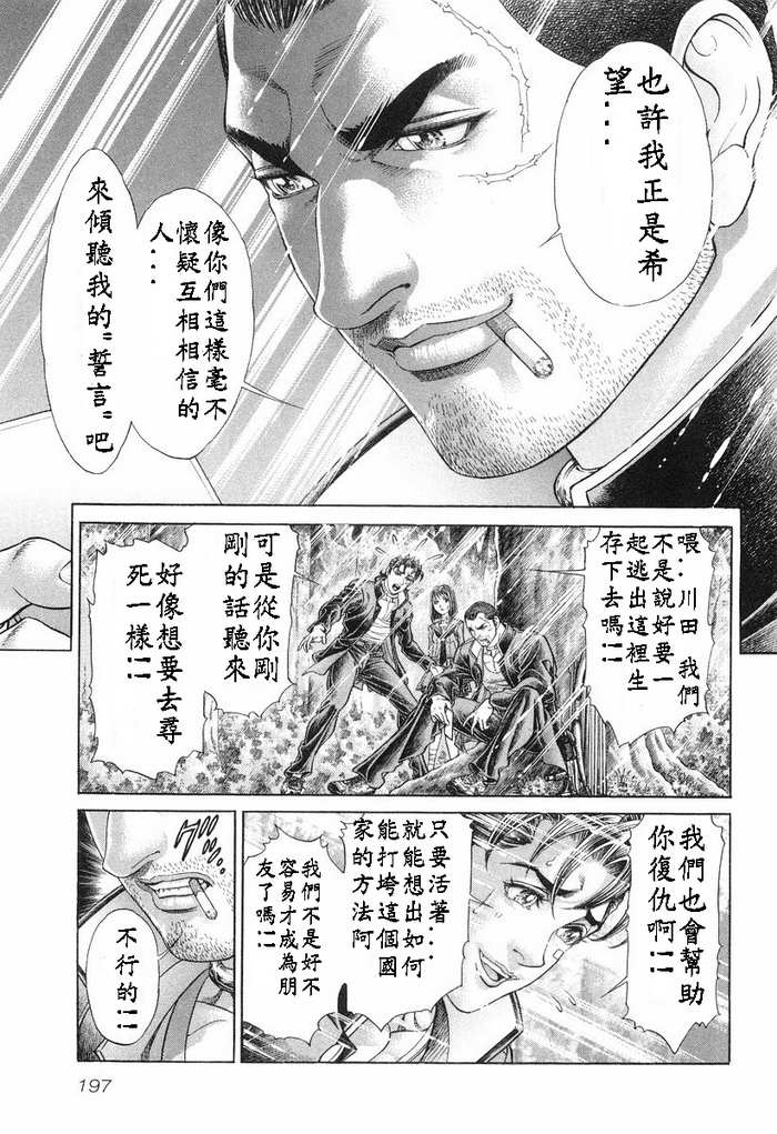 生存游戏 第13卷 第196页