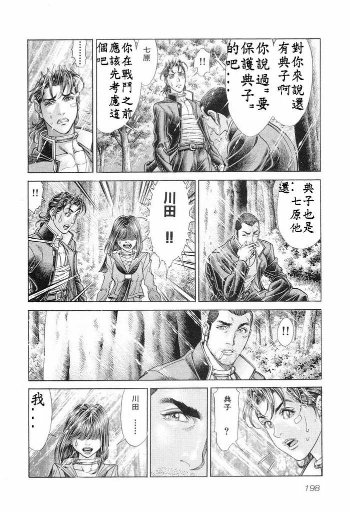 生存游戏 第13卷 第197页