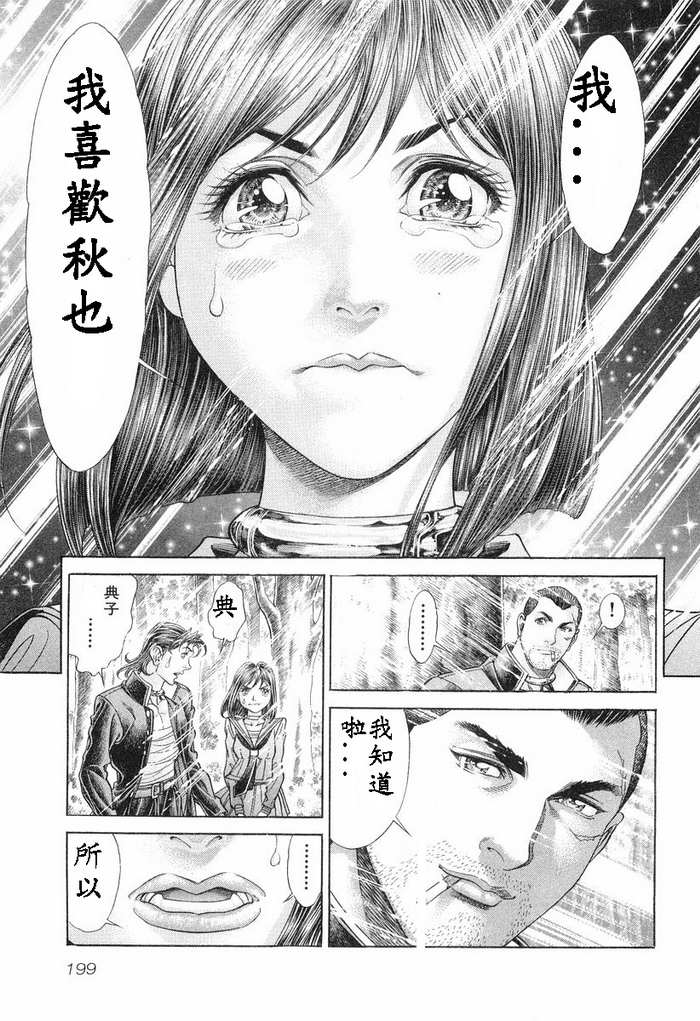 生存游戏 第13卷 第198页