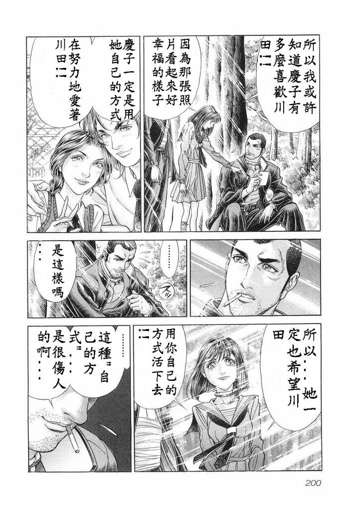 生存游戏 第13卷 第199页