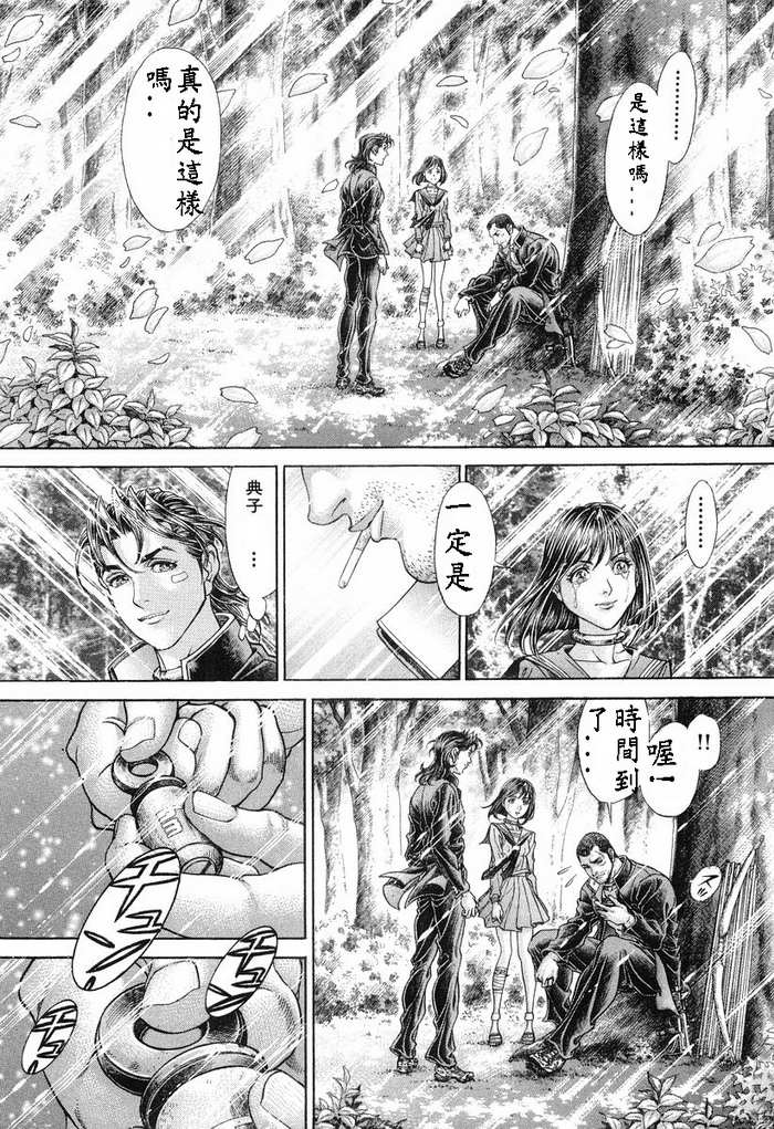 生存游戏 第13卷 第203页