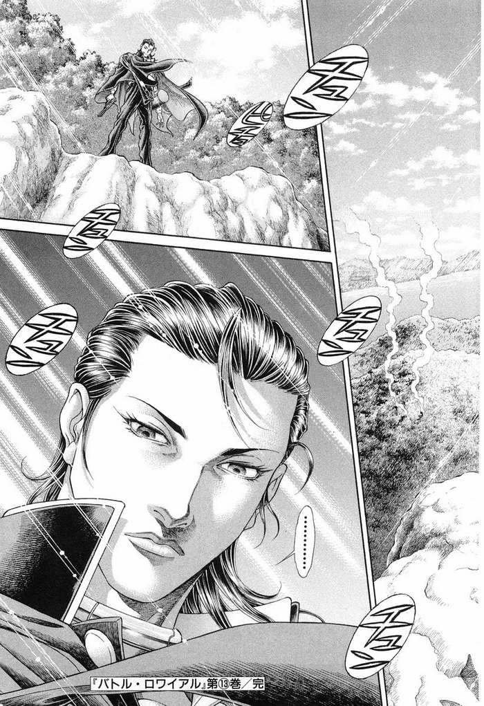 生存游戏 第13卷 第206页