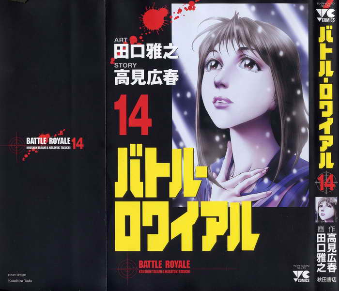 生存游戏 第14卷 第0页