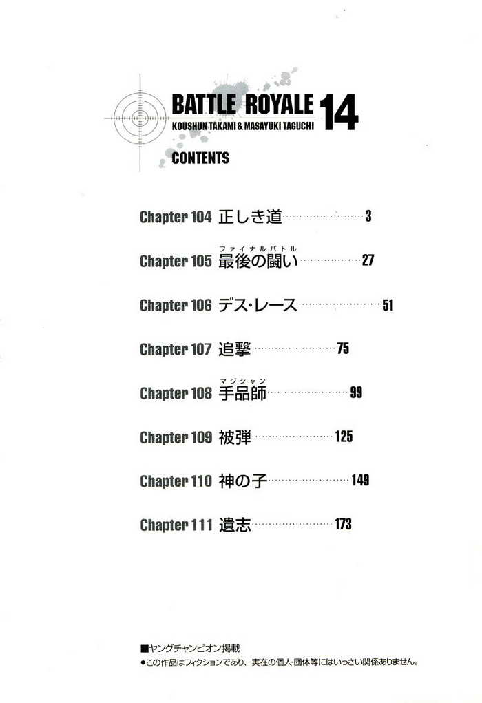 生存游戏 第14卷 第1页