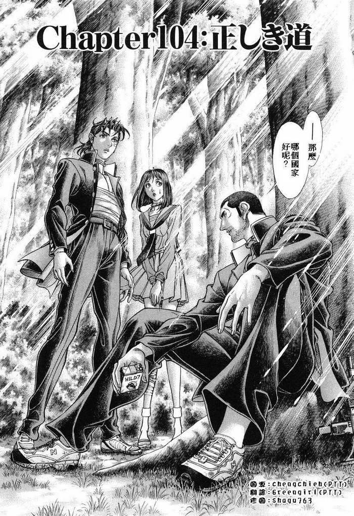 生存游戏 第14卷 第2页