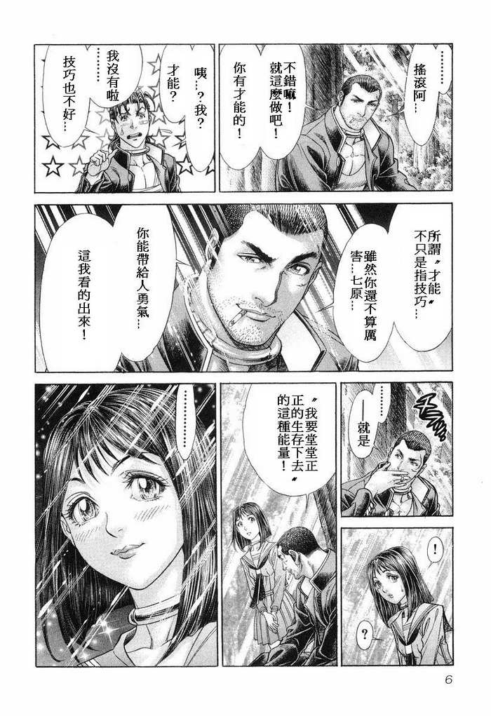 生存游戏 第14卷 第5页