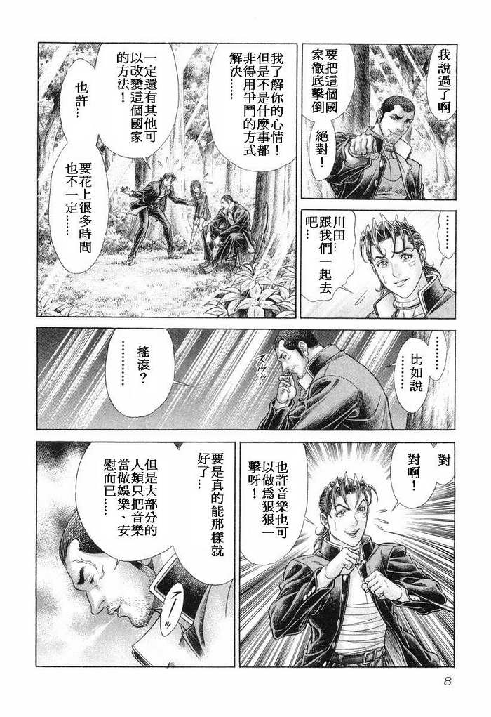 生存游戏 第14卷 第7页