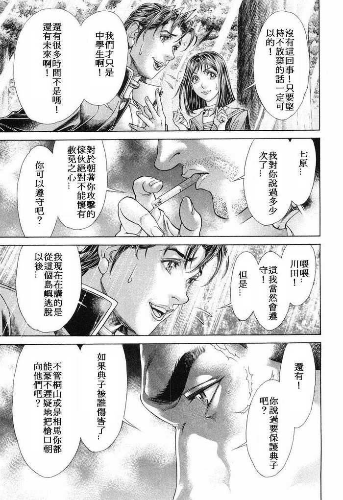 生存游戏 第14卷 第8页