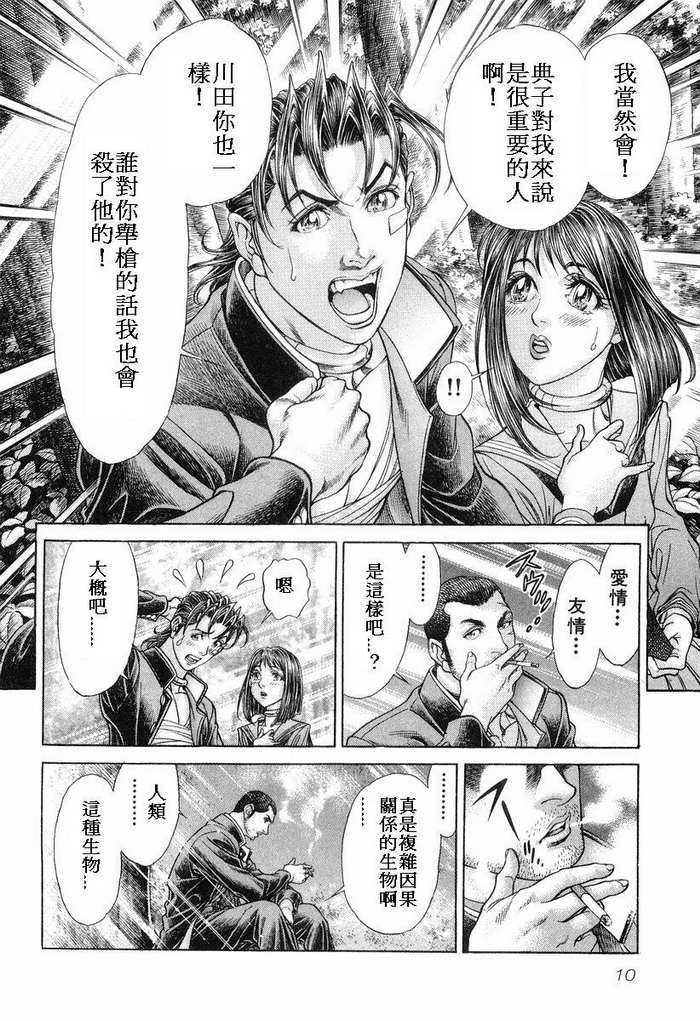 生存游戏 第14卷 第9页