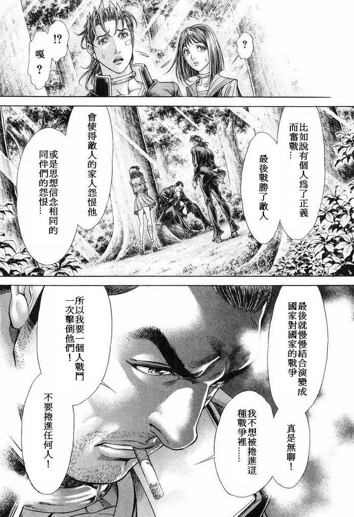 生存游戏 第14卷 第10页