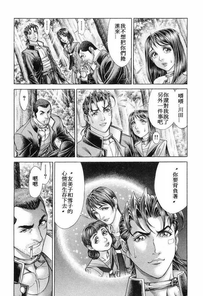 生存游戏 第14卷 第11页