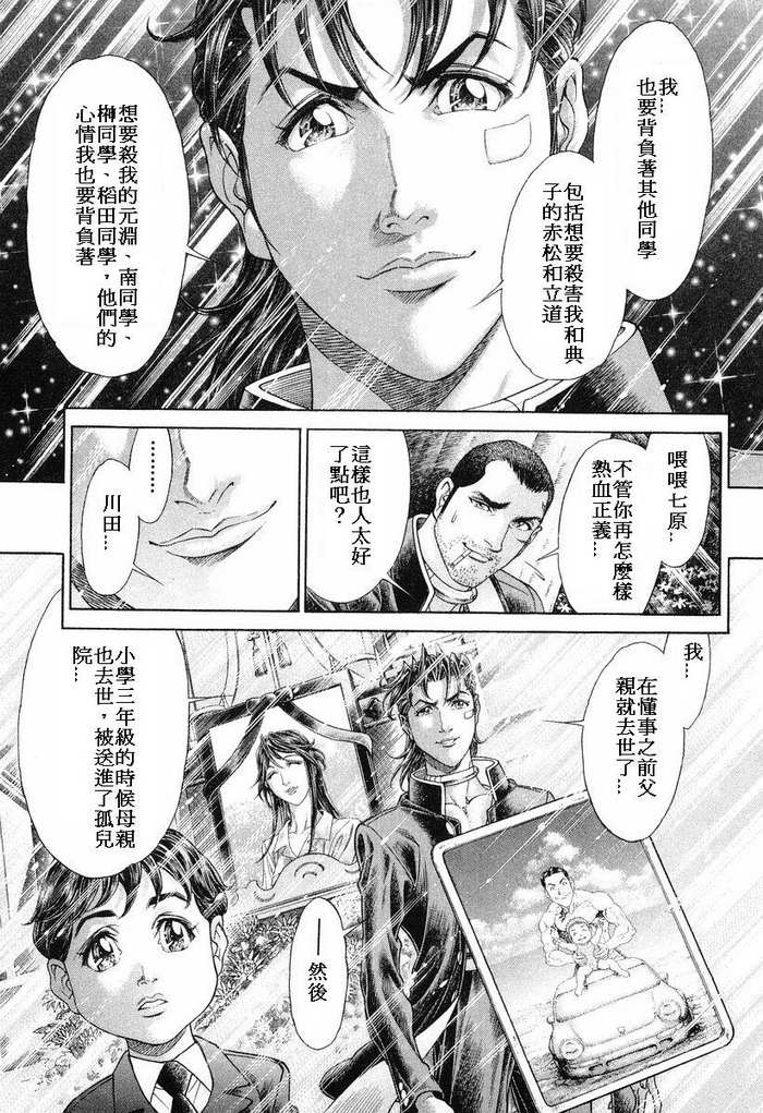 生存游戏 第14卷 第12页