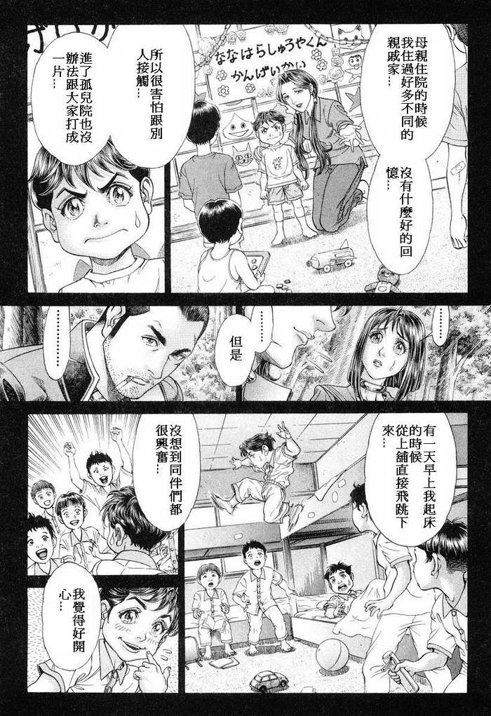 生存游戏 第14卷 第13页