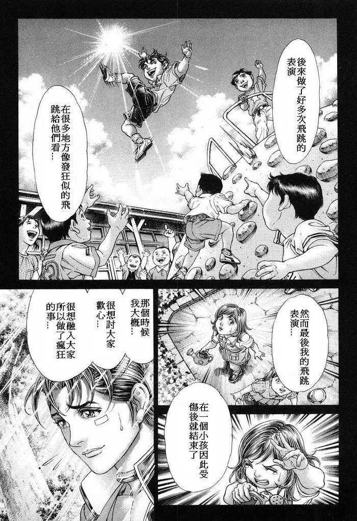 生存游戏 第14卷 第14页