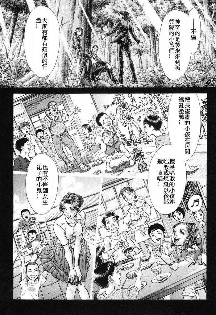 生存游戏 第14卷 第15页