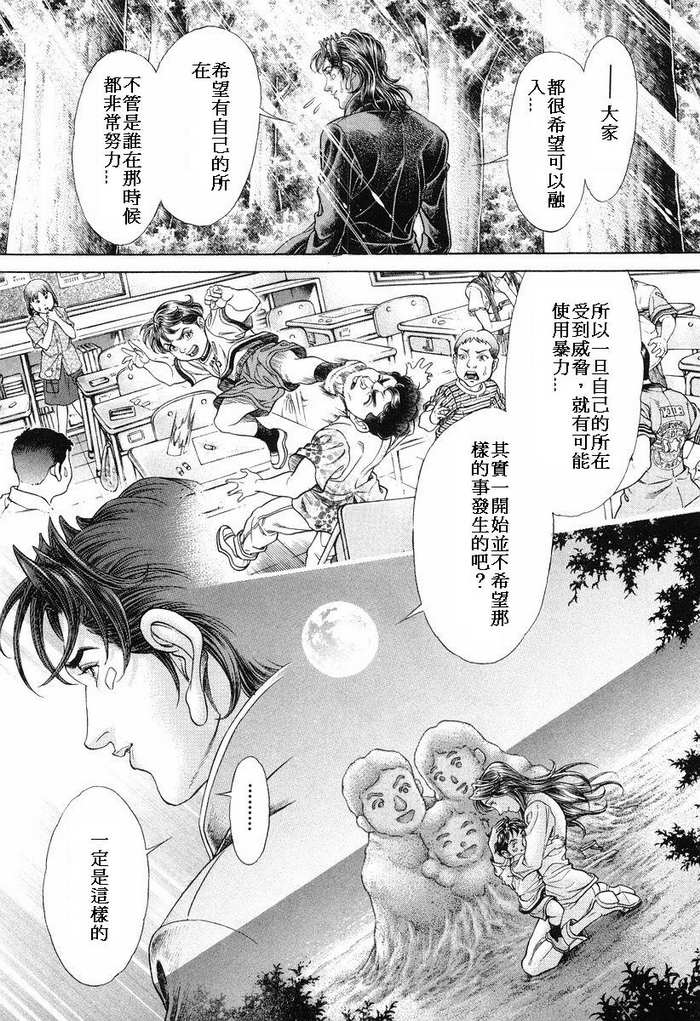 生存游戏 第14卷 第16页