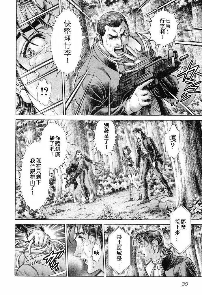 生存游戏第14卷图