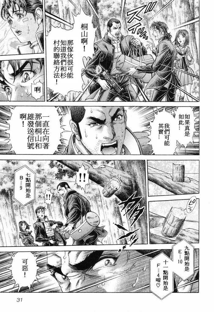 生存游戏 第14卷 第29页