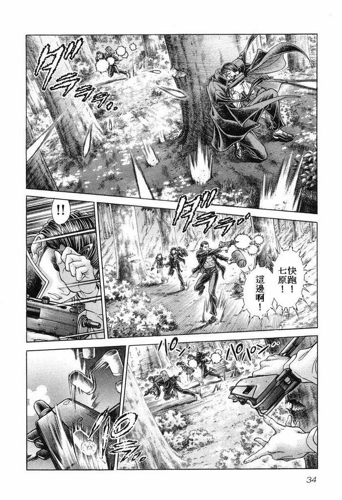 生存游戏 第14卷 第31页