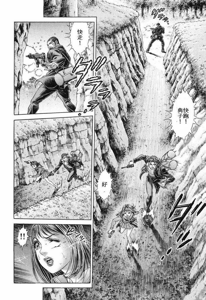 生存游戏 第14卷 第33页