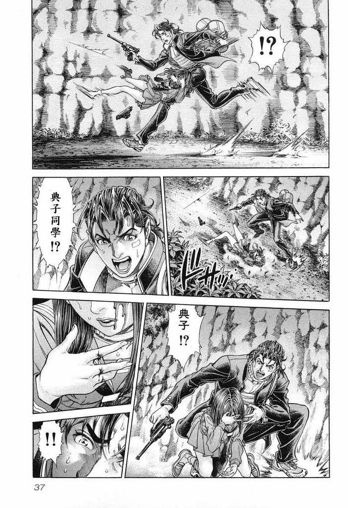 生存游戏 第14卷 第34页