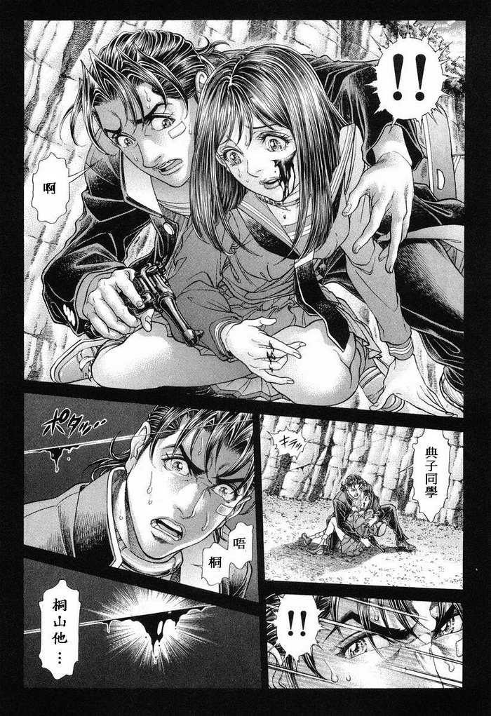 生存游戏 第14卷 第35页