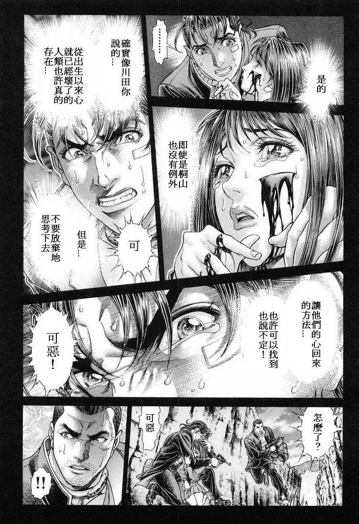 生存游戏 第14卷 第36页