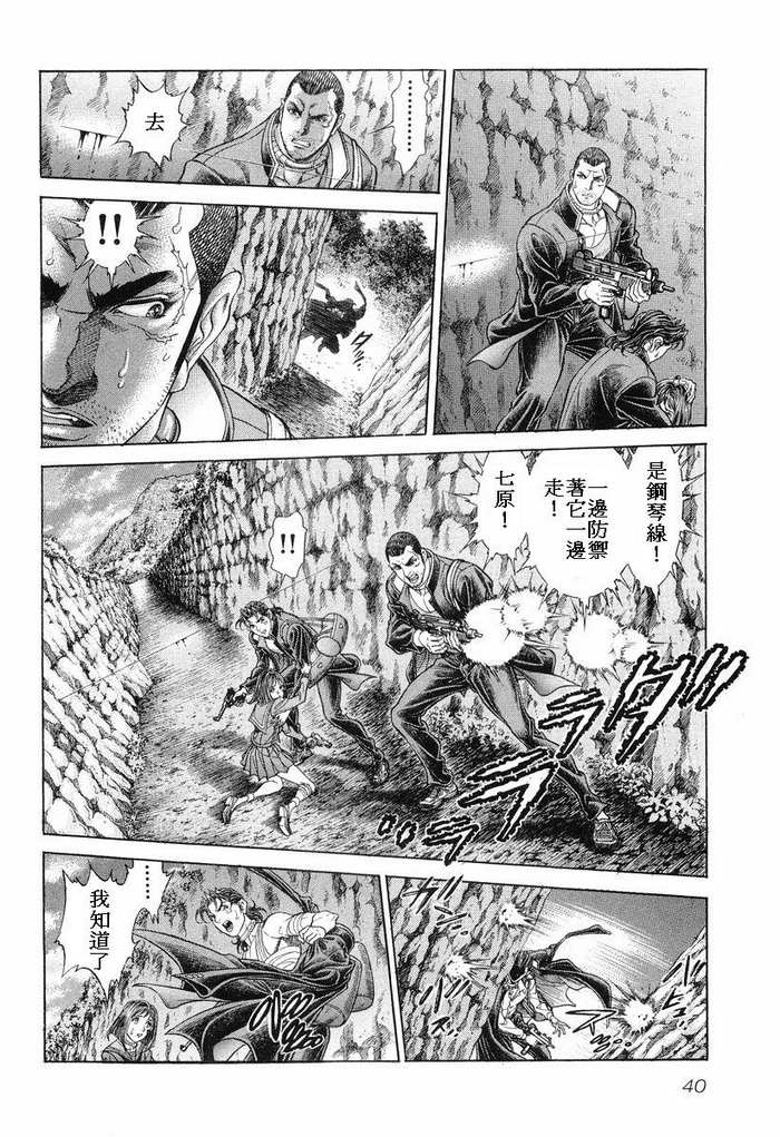 生存游戏 第14卷 第37页