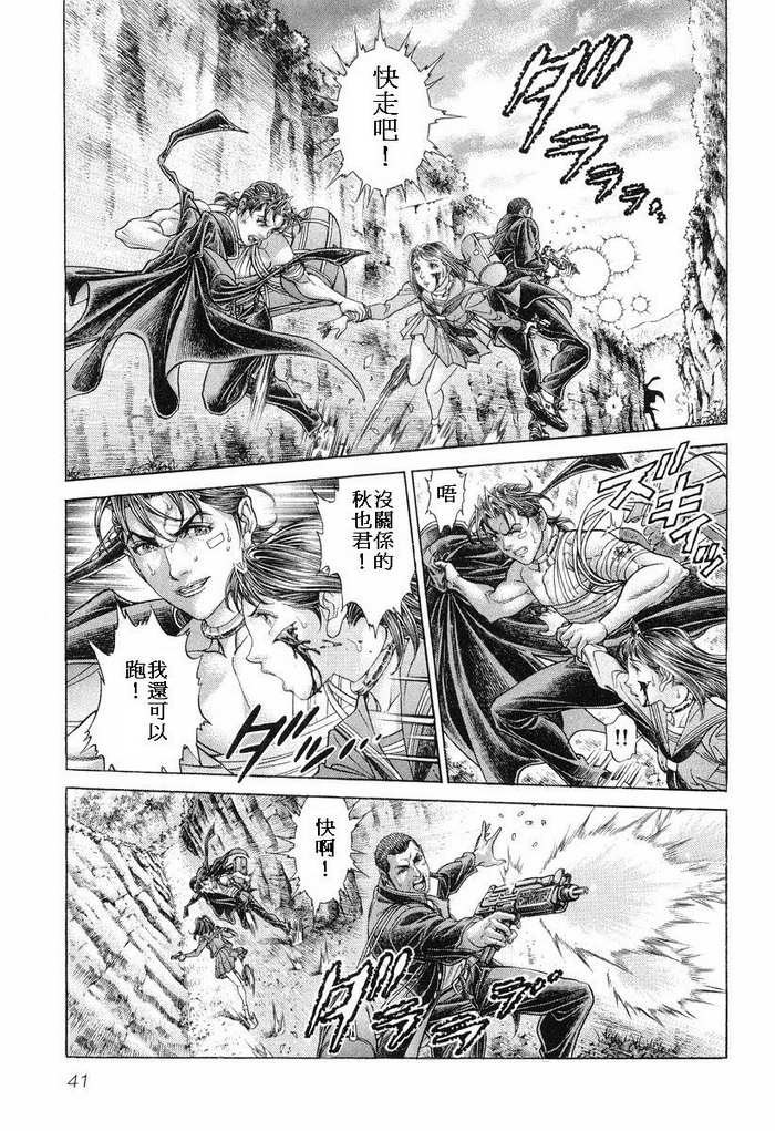 生存游戏 第14卷 第38页