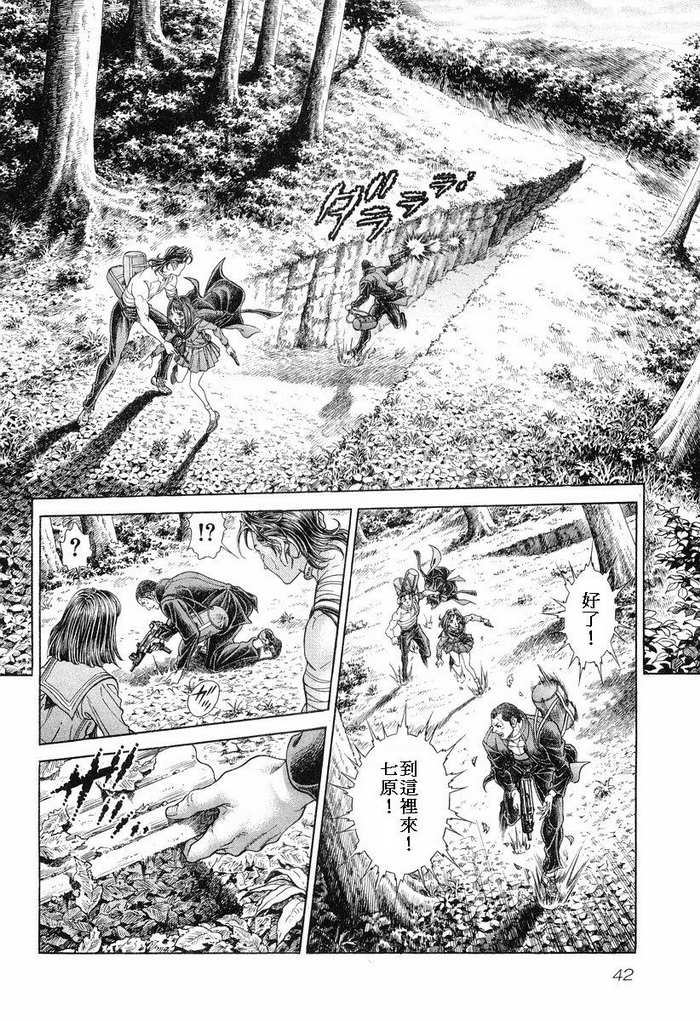 生存游戏 第14卷 第39页