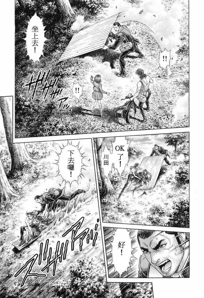 生存游戏 第14卷 第40页