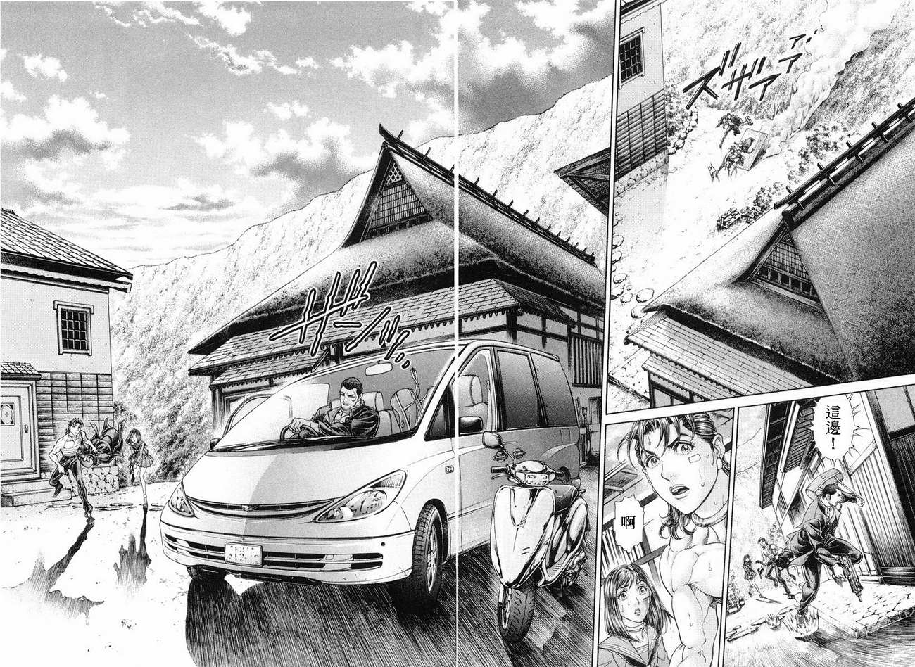 生存游戏 第14卷 第41页