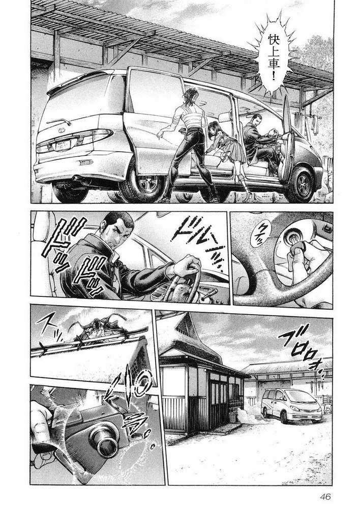 生存游戏 第14卷 第42页