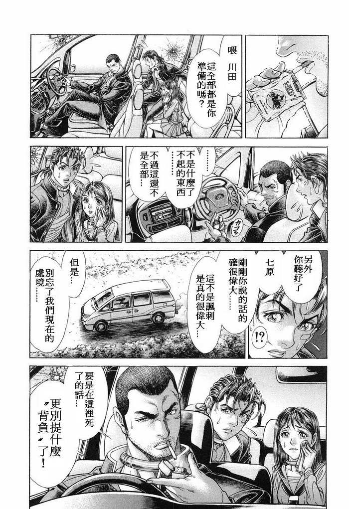 生存游戏 第14卷 第45页