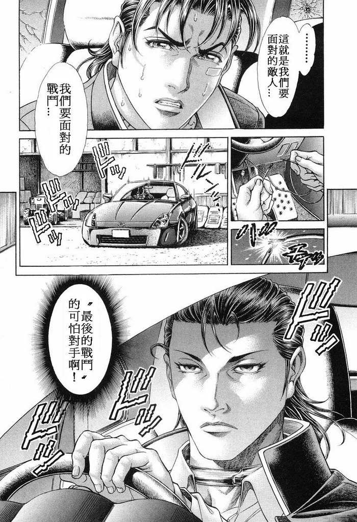 生存游戏 第14卷 第46页