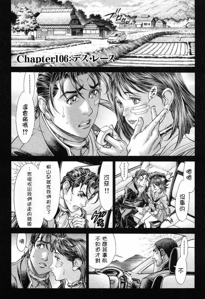 生存游戏 第14卷 第47页