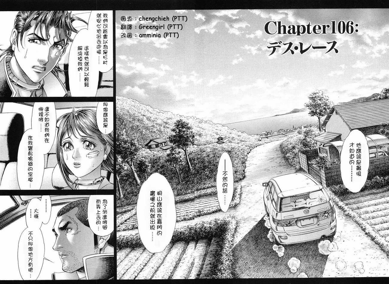 生存游戏 第14卷 第48页