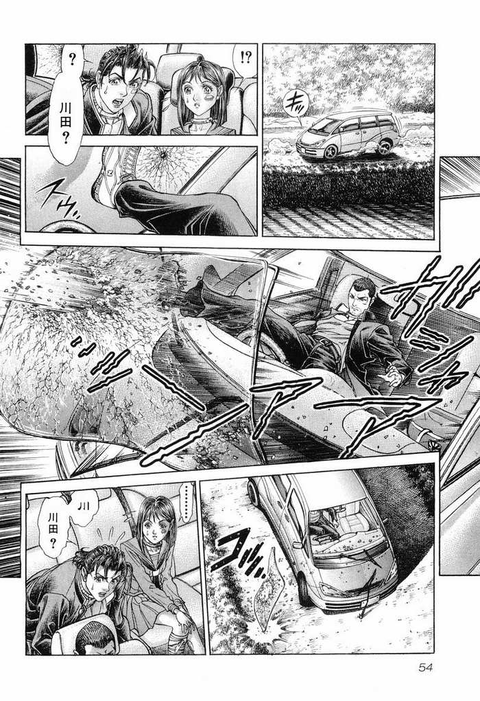 生存游戏 第14卷 第49页