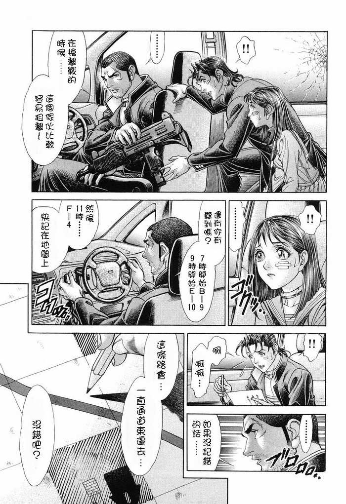 生存游戏 第14卷 第50页