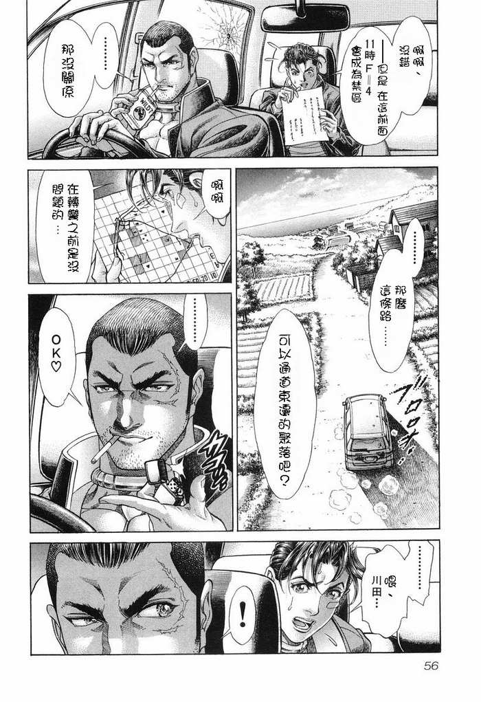 生存游戏 第14卷 第51页