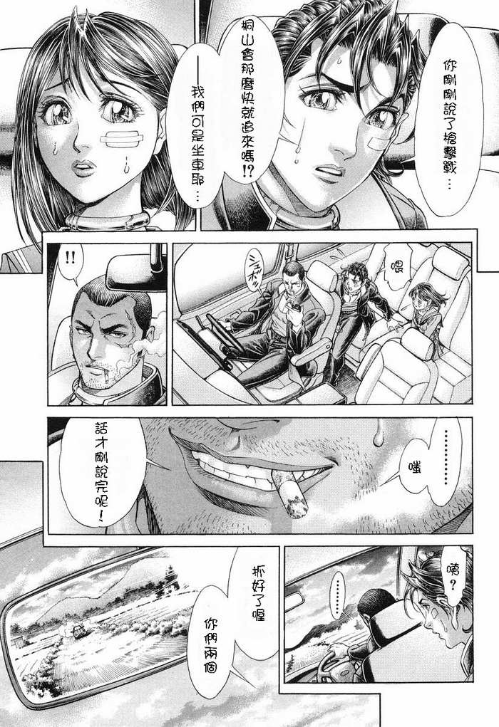 生存游戏 第14卷 第52页